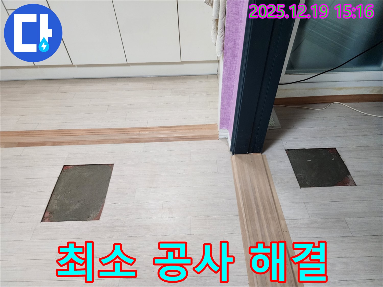 춘의동 신진시티하우스 누수 - 최소한의 공사로 누수 문제 완벽 해결