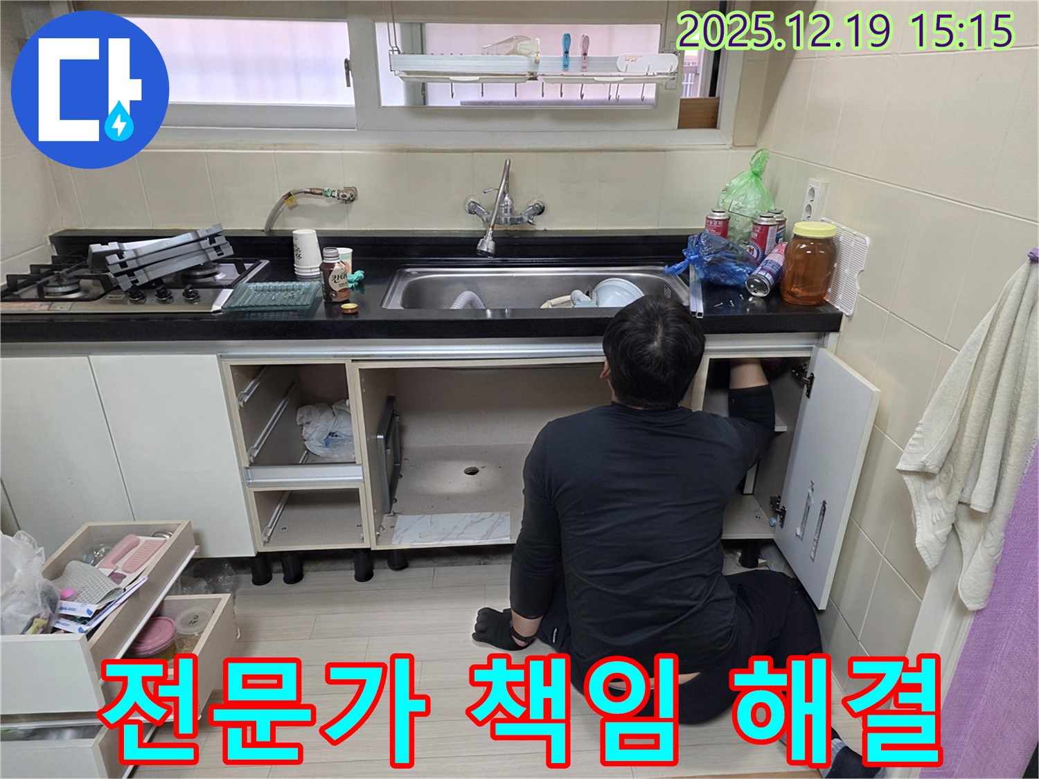 춘의동 신진시티하우스 싱크대 누수 - 숙련된 전문가가 책임지고 해결해 드립니다.