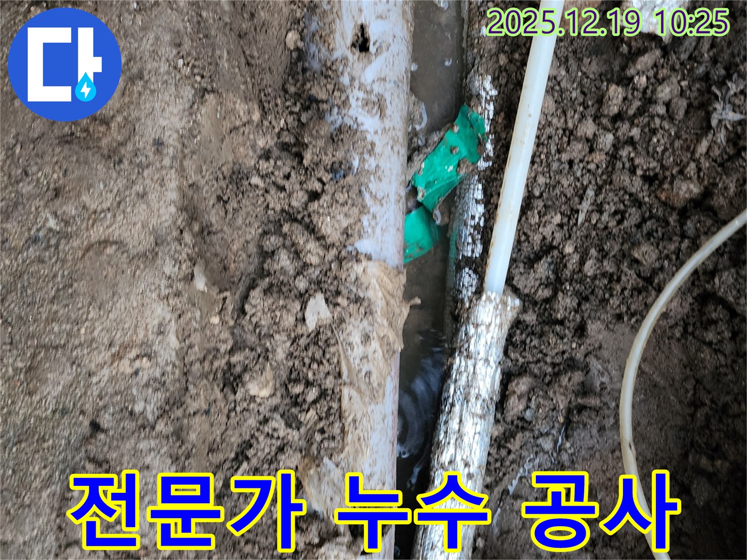 관인면 삼율리 누수 - 숙련된 전문가의 완벽한 누수 공사