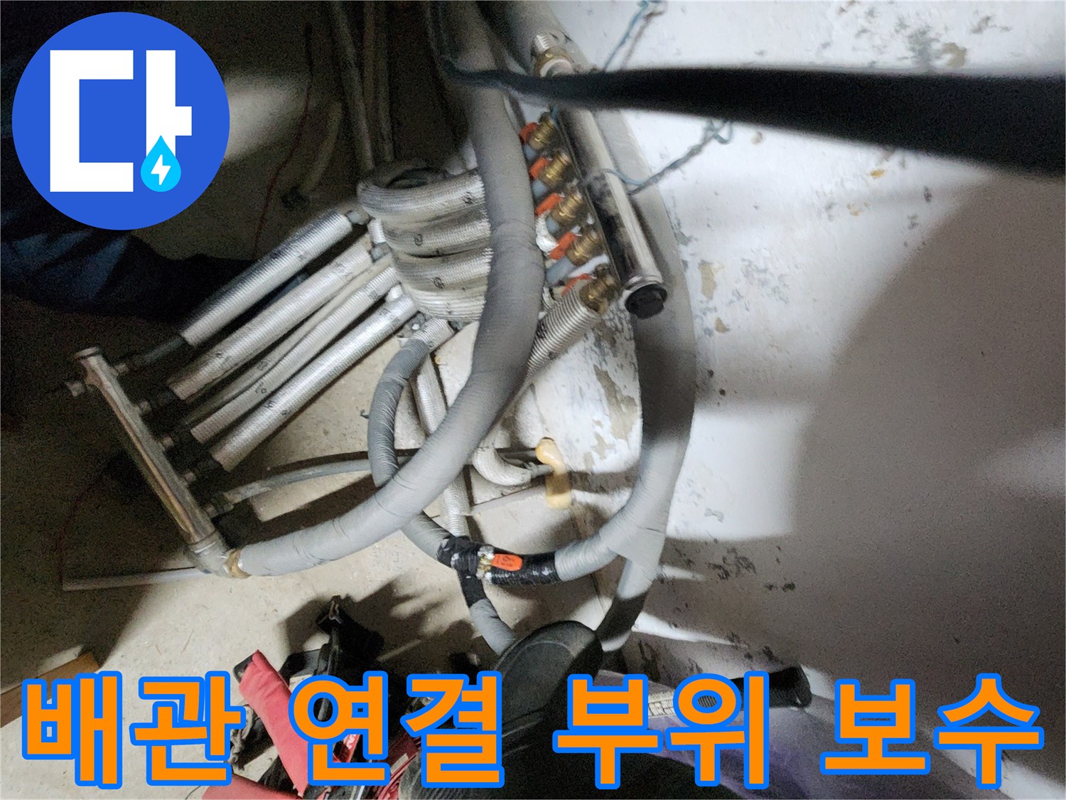 배관-연결-부위의-기밀성을-높이는-보수-작업