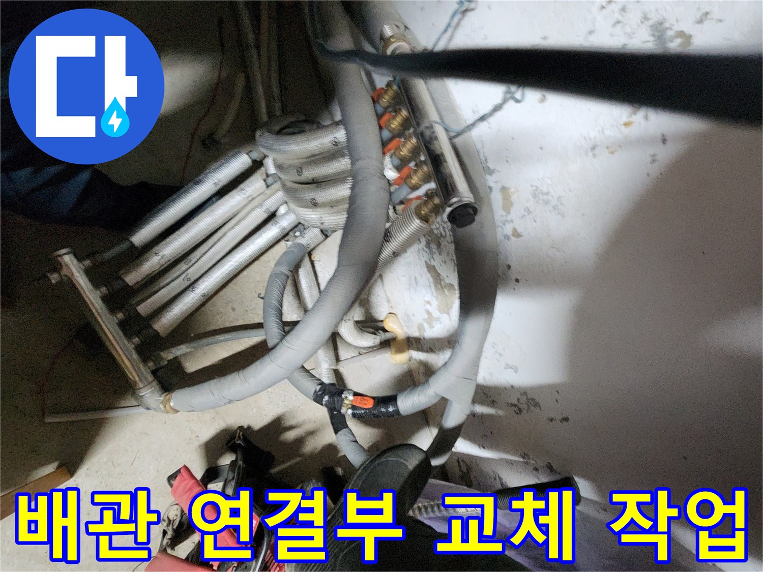분배기와 연결된 다수의 파이프와 보수 장비의 모습