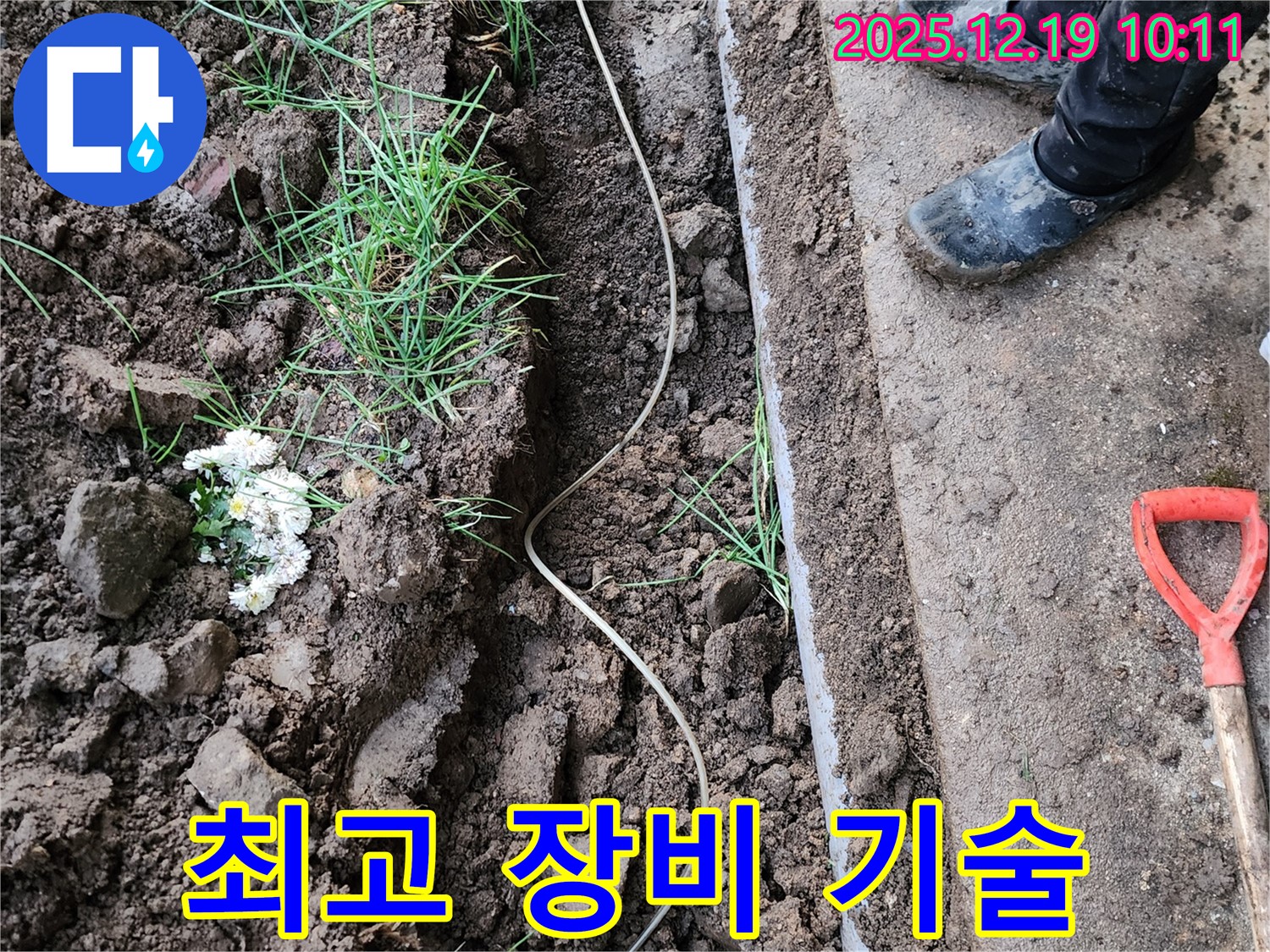 최고의 장비와 최고의 기술 - 최고의 누수 해결 전문가가 함께합니다.
