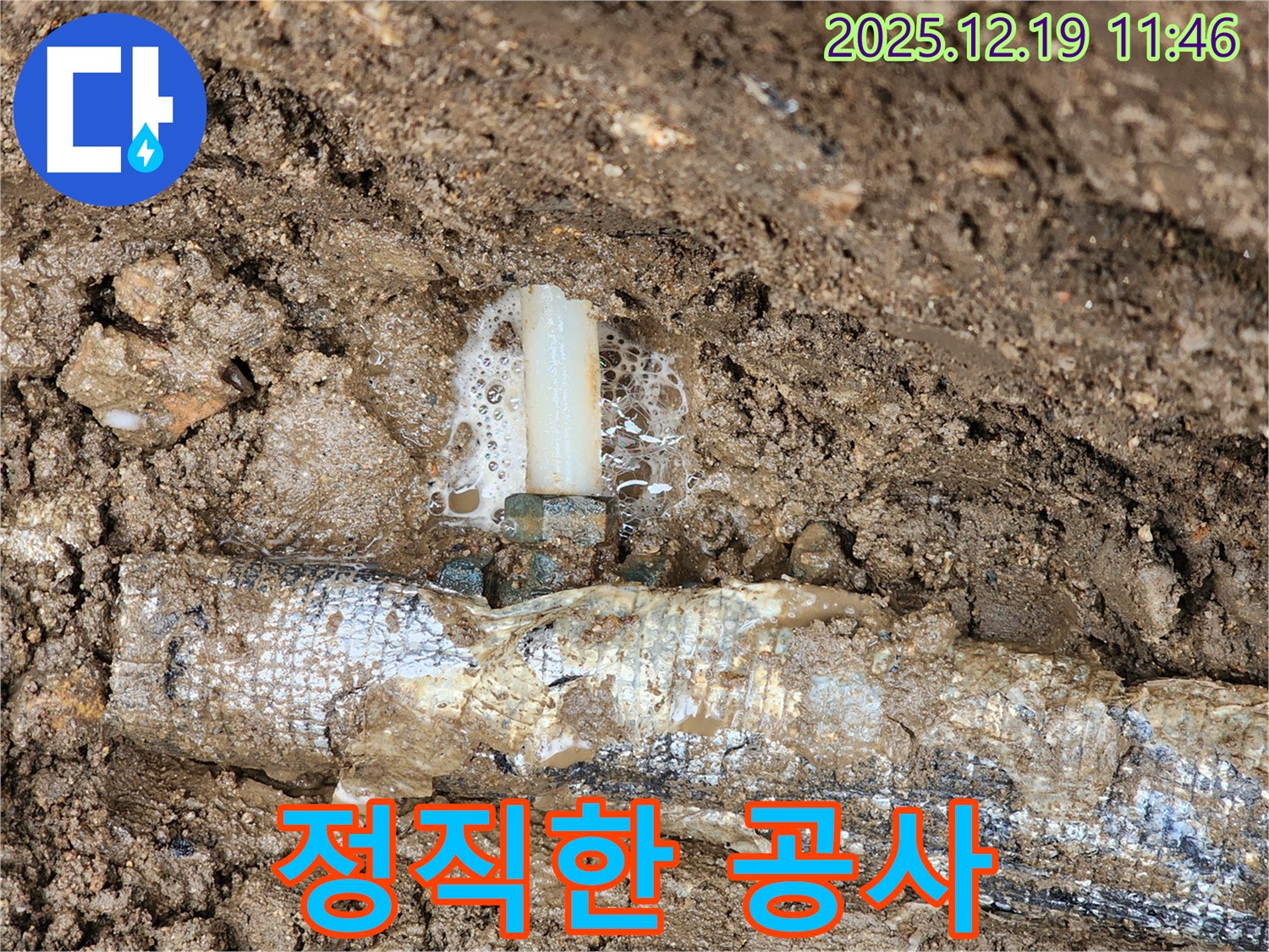 투명하고 정직한 누수 공사 - 고객님의 신뢰를 최우선으로 생각합니다.