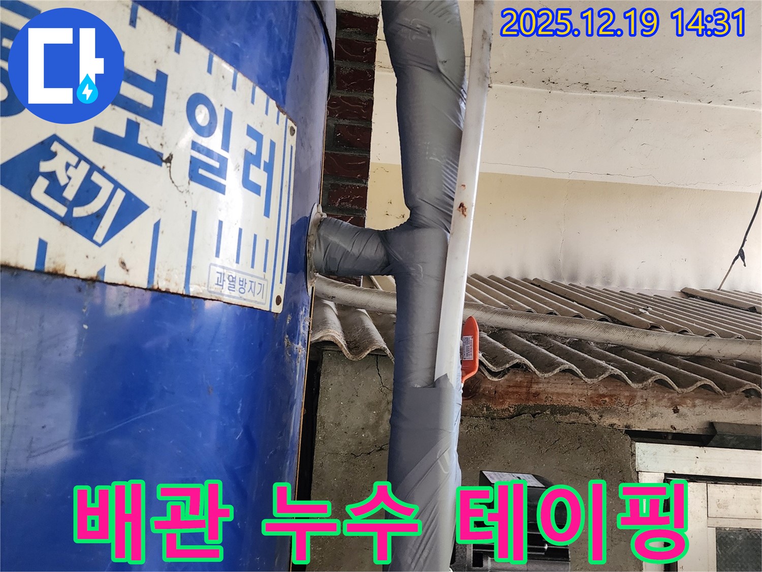 배관 누수 부위 테이핑 - 신속하게 응급조치 완료
