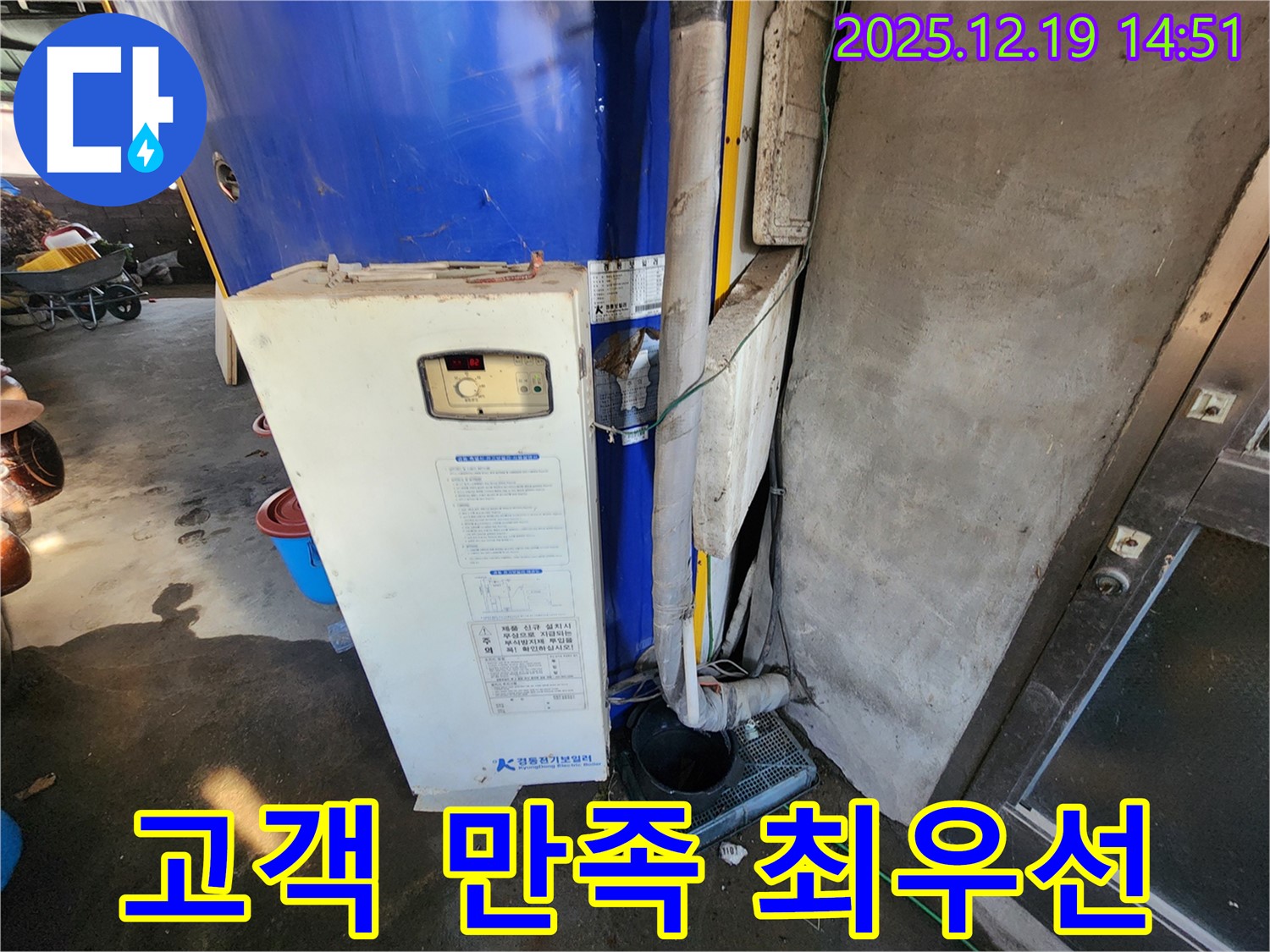 최고의 고객 만족 - 누수 문제 완벽 해결