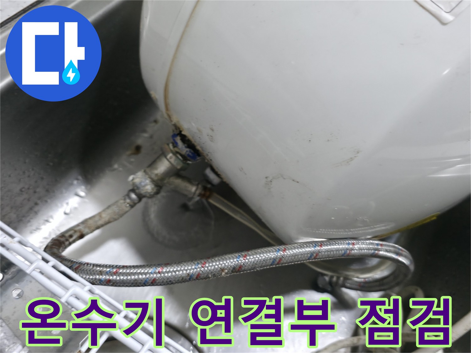 물기가 맺혀 있는 전기 온수기 배관 연결 부위