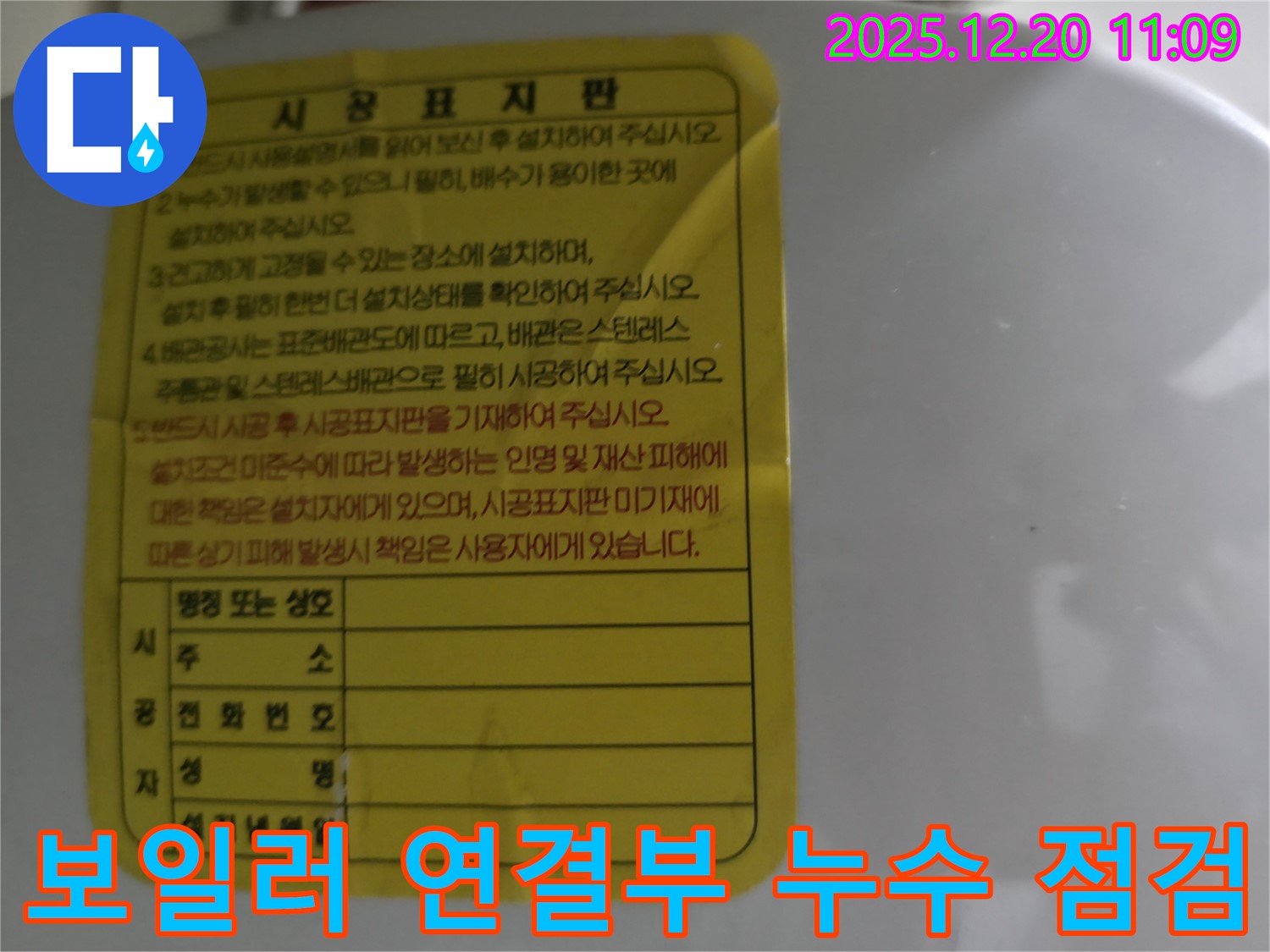 보일러 연결부 누수 점검 - 안전이 최우선