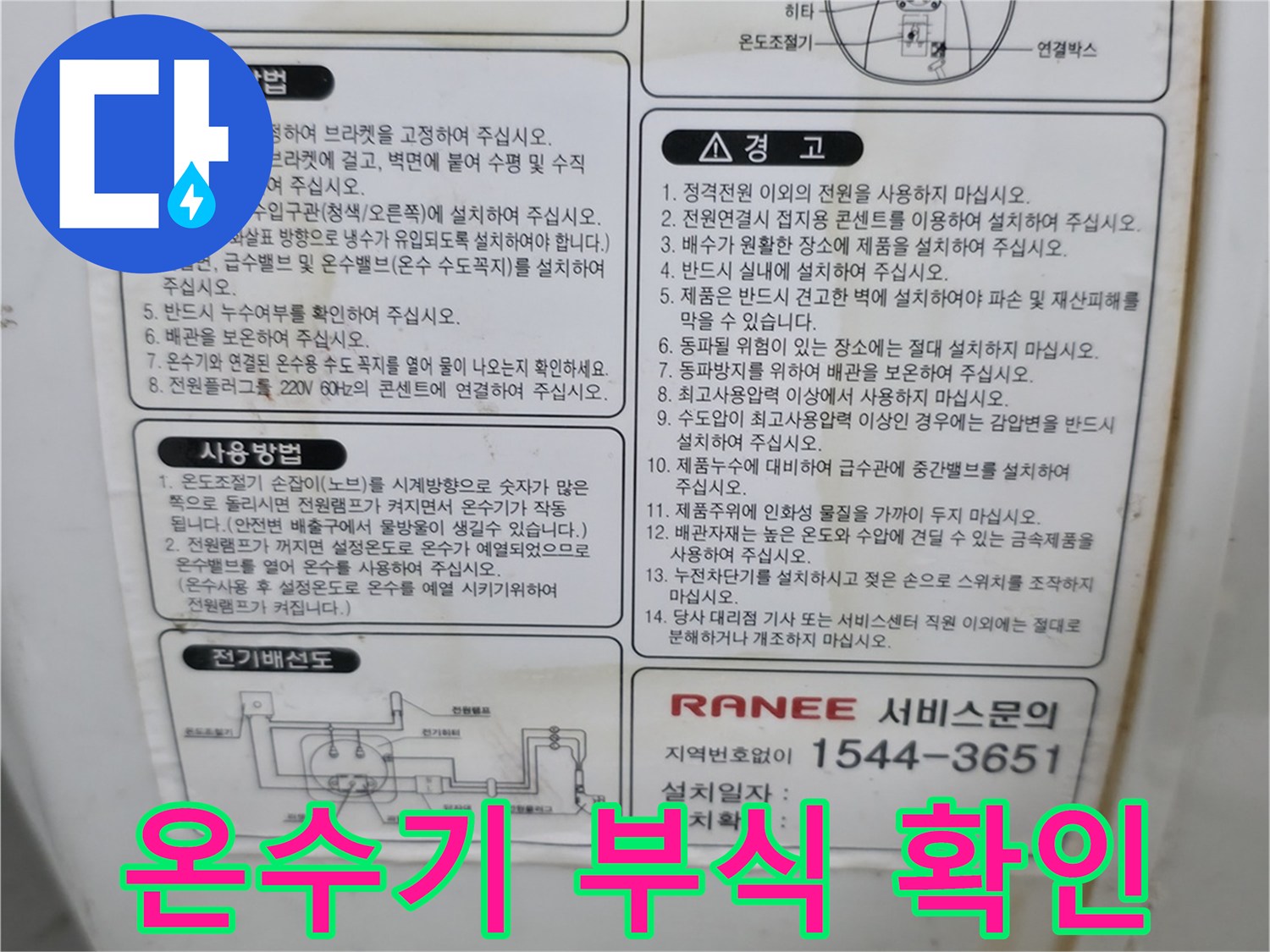 부식이 심한-소형 전기 온수기의 외관입니다.