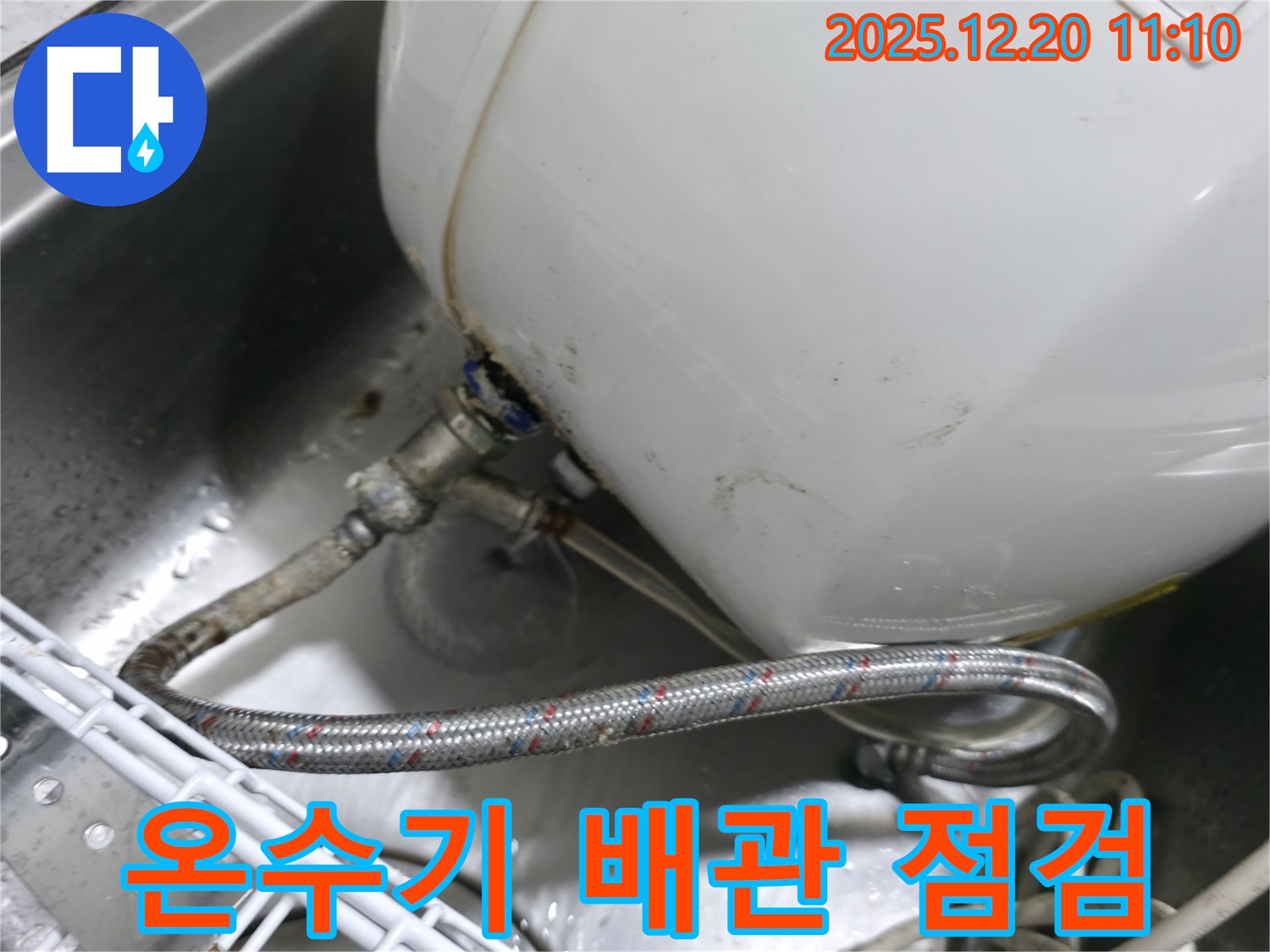 송파 석촌동 온수기 누수 - 연결 부위 누수와 함께 노후 배관 상태를 누수 전문가가 점검하는 모습