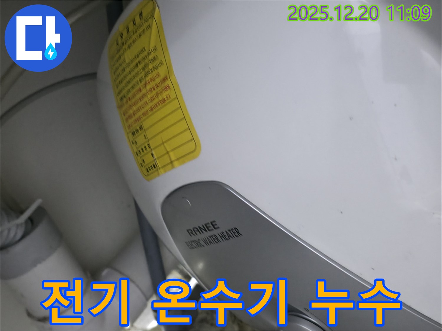 송파구 석촌동 전기 온수기 누수 - 안전 점검 및 해결