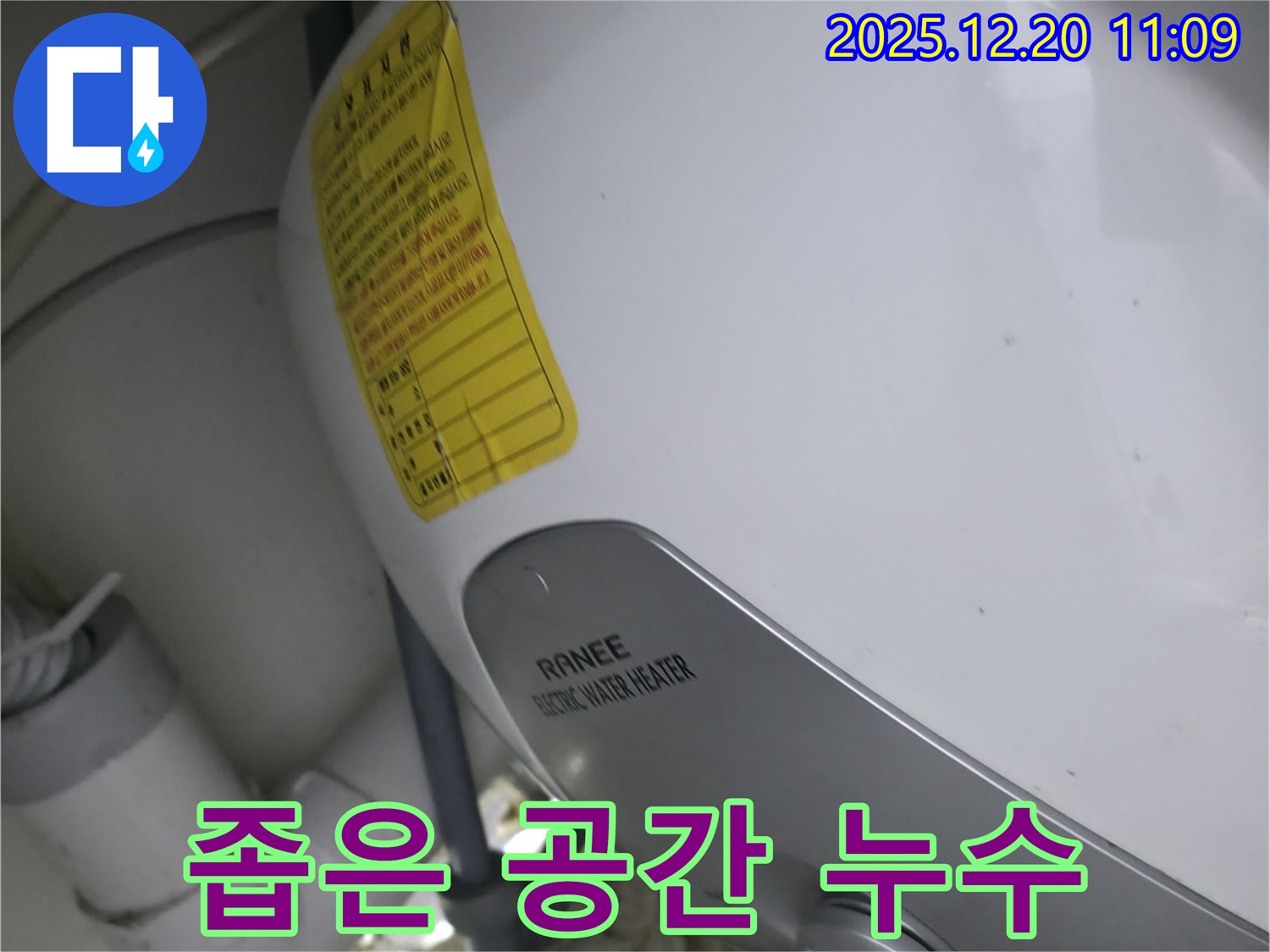 송파구 석촌동 좁은 공간 온수기 누수 - 공간 제약 극복 해결 과정