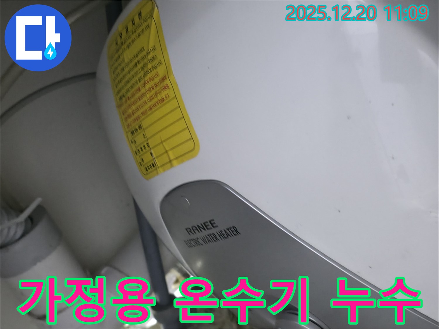 송파구 석촌호수 인근 가정용 온수기 누수 - 문제 해결 과정