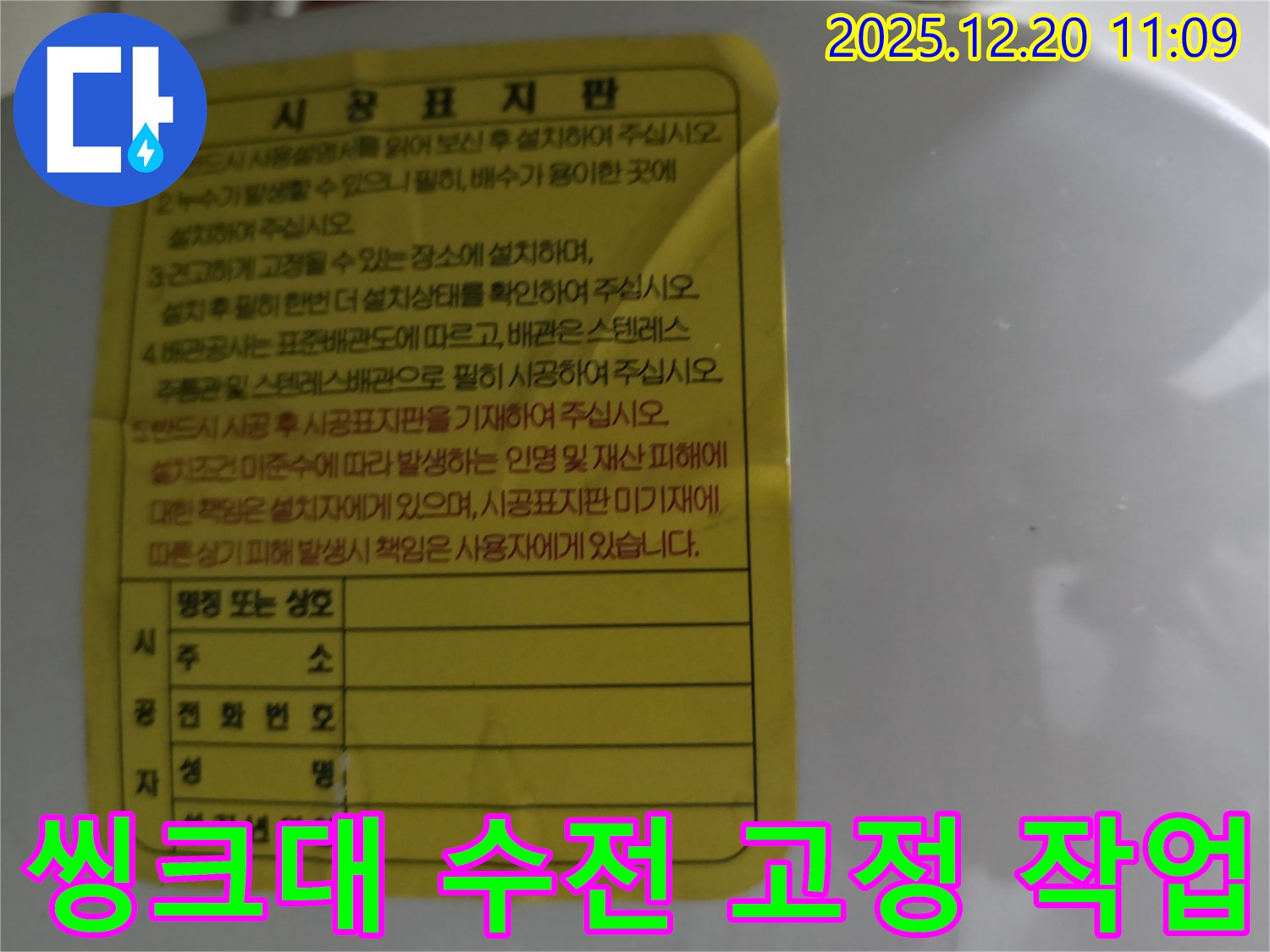 씽크대 수전 고정 작업 - 안전하고 튼튼하게