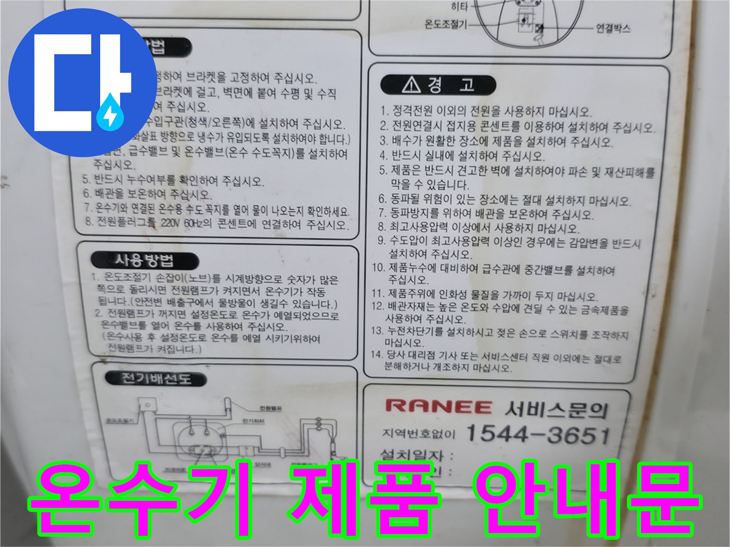 전기-온수기-제품의-주의사항-및-구조-안내-사진