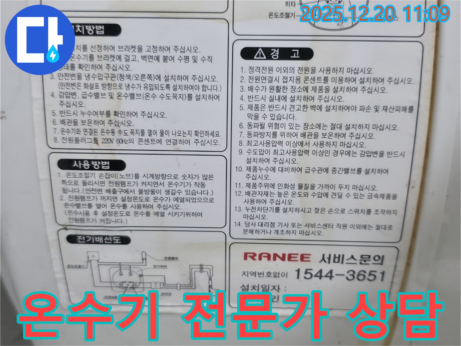 전기온수기 전문가 상담 - 문제 해결