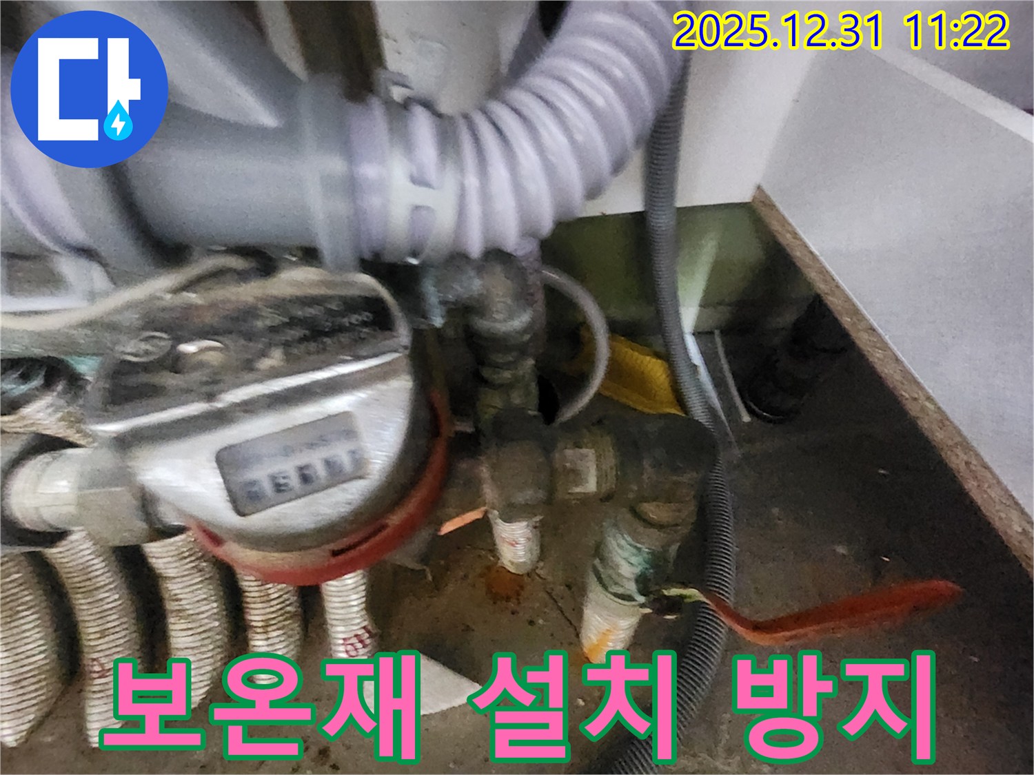 수도 계량기 누수 방지 보온재 설치 - 겨울철 동파를 예방하고 누수 위험을 줄입니다.