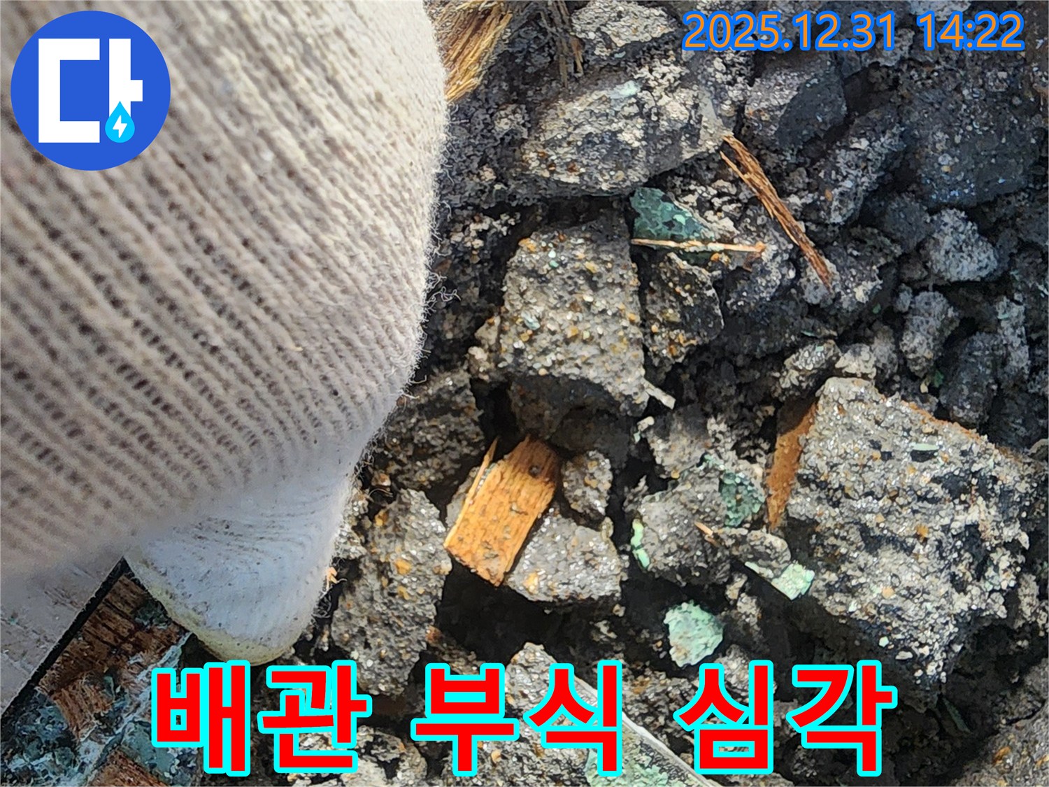 안산 고잔동 양지마을 104동 누수 - 심각한 배관 부식 상태