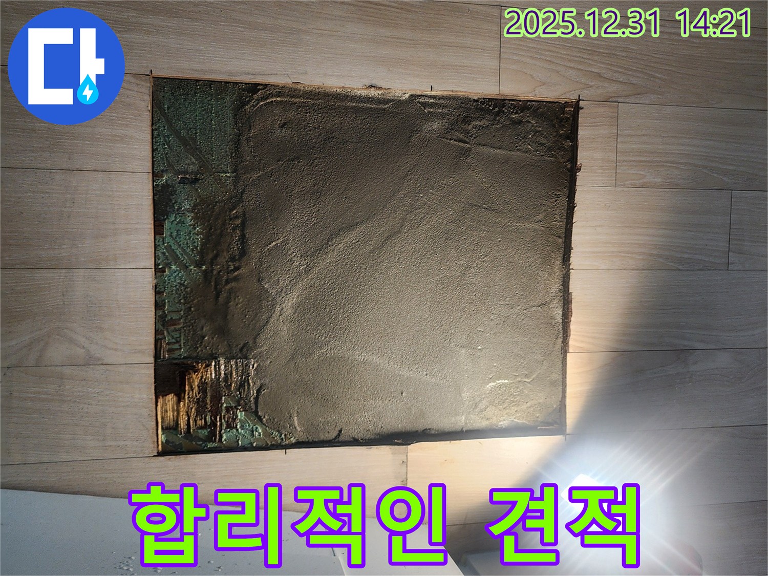 안산 고잔동 양지마을 누수 - 투명하고 합리적인 견적으로 고객 만족