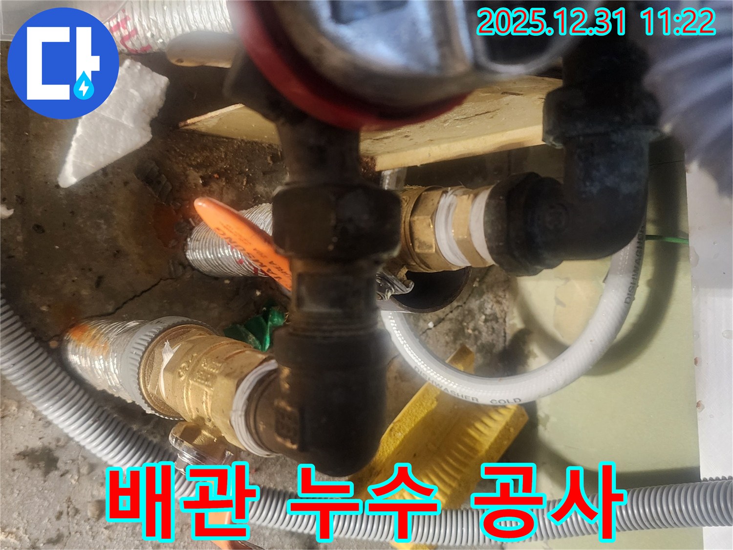 안산 고잔동 양지마을 - 배관 연결 누수 완벽 공사