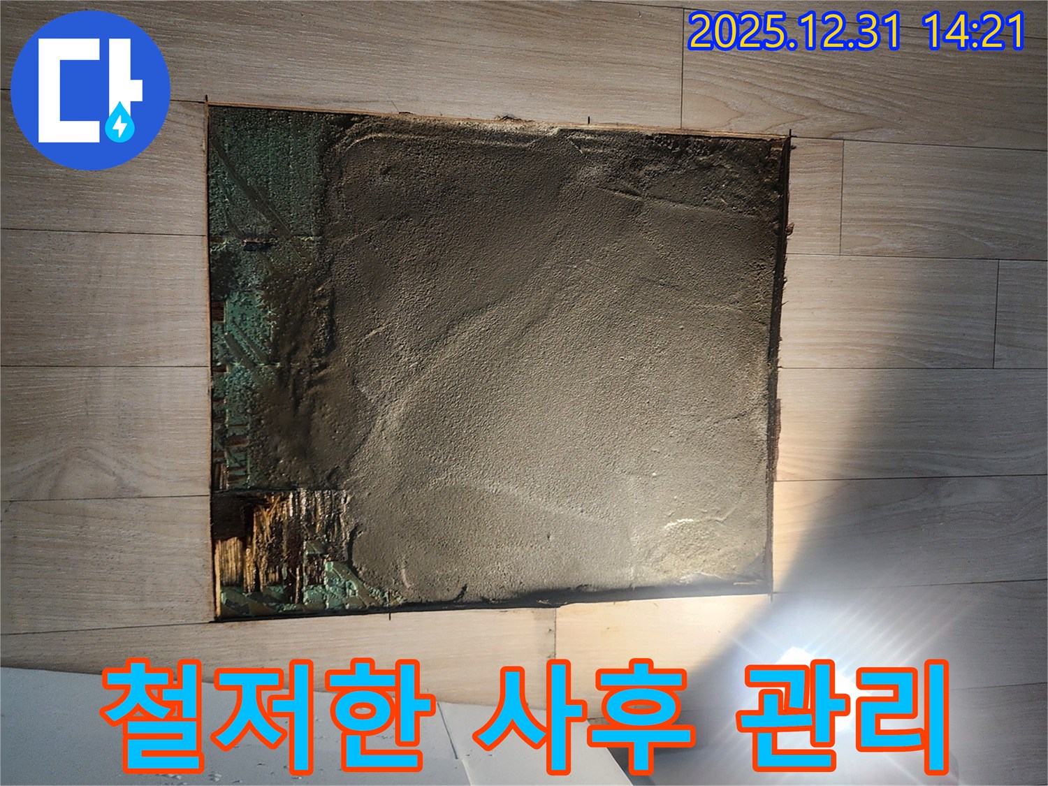 안산 고잔동 양지마을 - 시공 후에도 안심! 철저한 사후 관리 서비스 제공