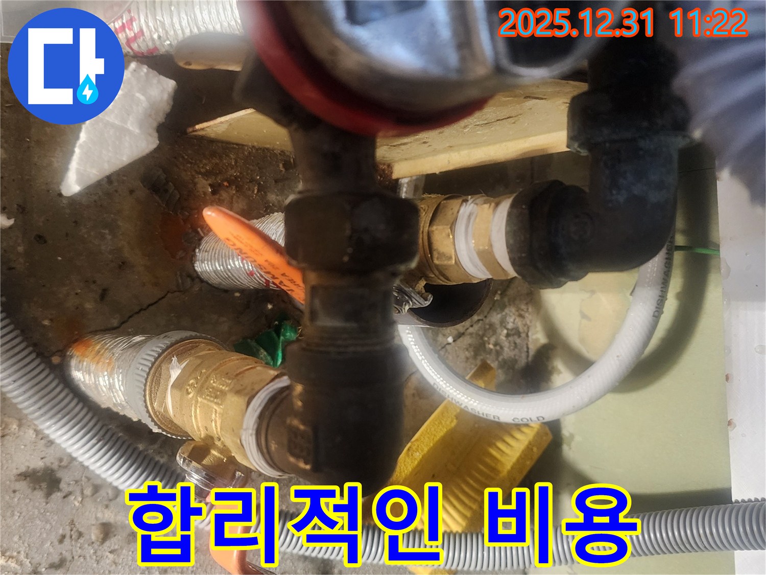 양지마을 아파트 누수 - 합리적인 비용으로 해결