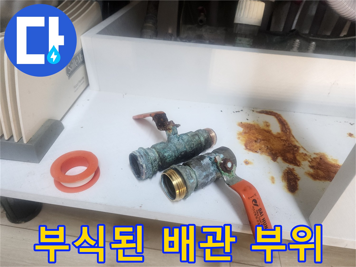 푸른 녹이 발생한-오래된 금속 배관 연결부