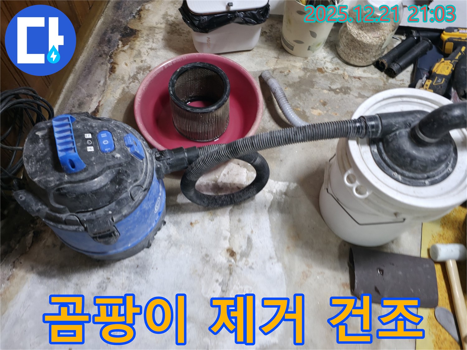 곰팡이 제거 후 건조 작업 - 쾌적한 환경을 위한 필수 과정입니다.
