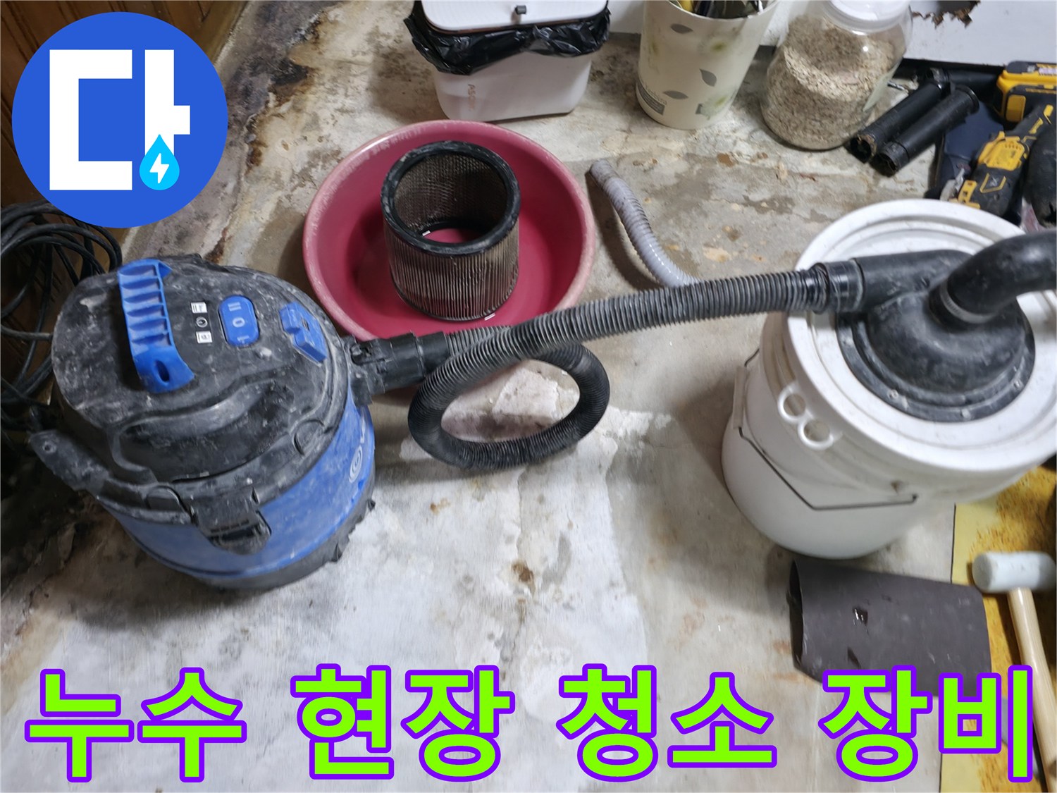 공사 부위의 잔해물을 흡입하는 진공청소기