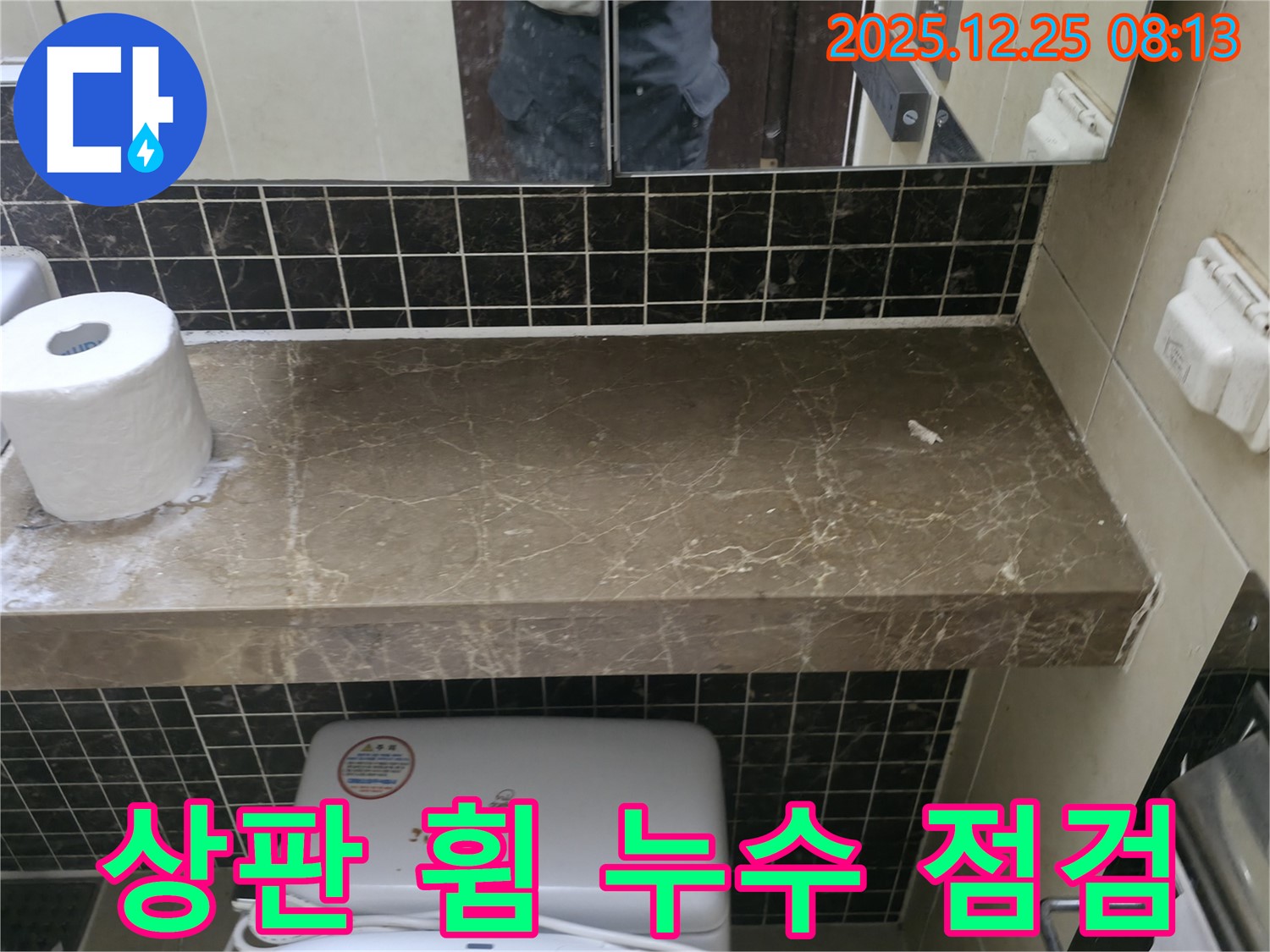 세면대 상판 휨 - 누수 발생 가능성 점검