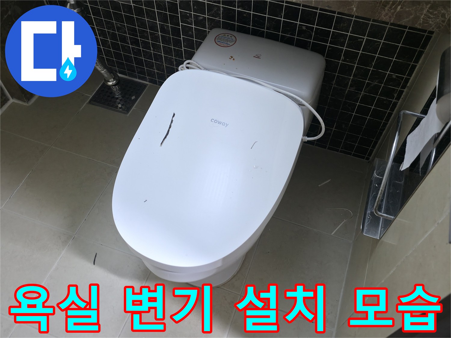 양변기-주변의-타일-및-배관-연결부위
