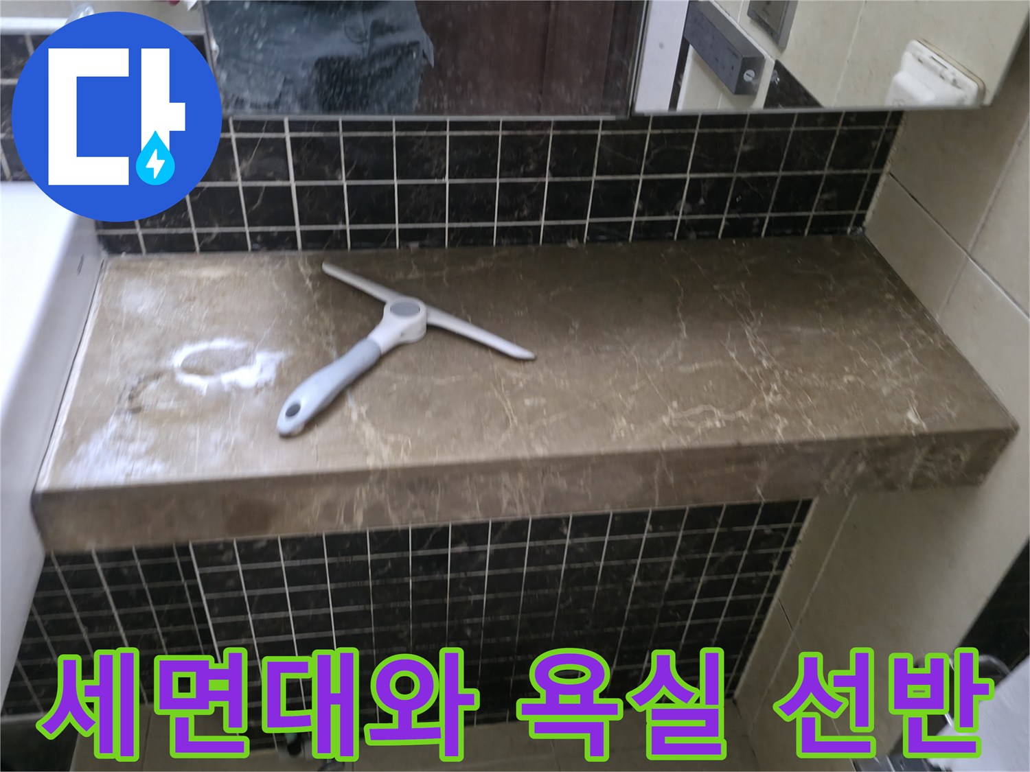 흰색 세면대 옆에 위치한 돌 재질의 선반