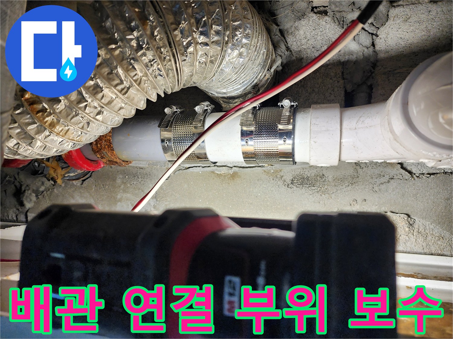 금속 클램프로 조여진 하얀색 배관과 은박 폼 소재의 단열재