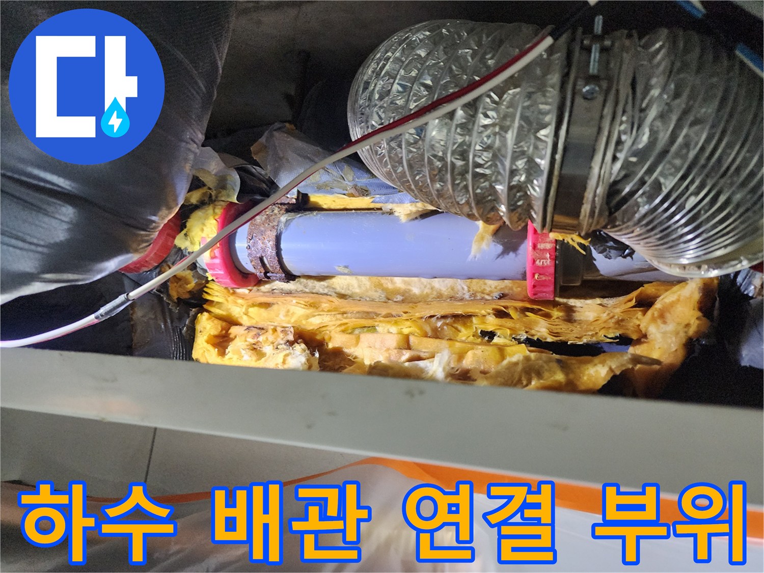 노후된-배관-연결-부속-상태-점검