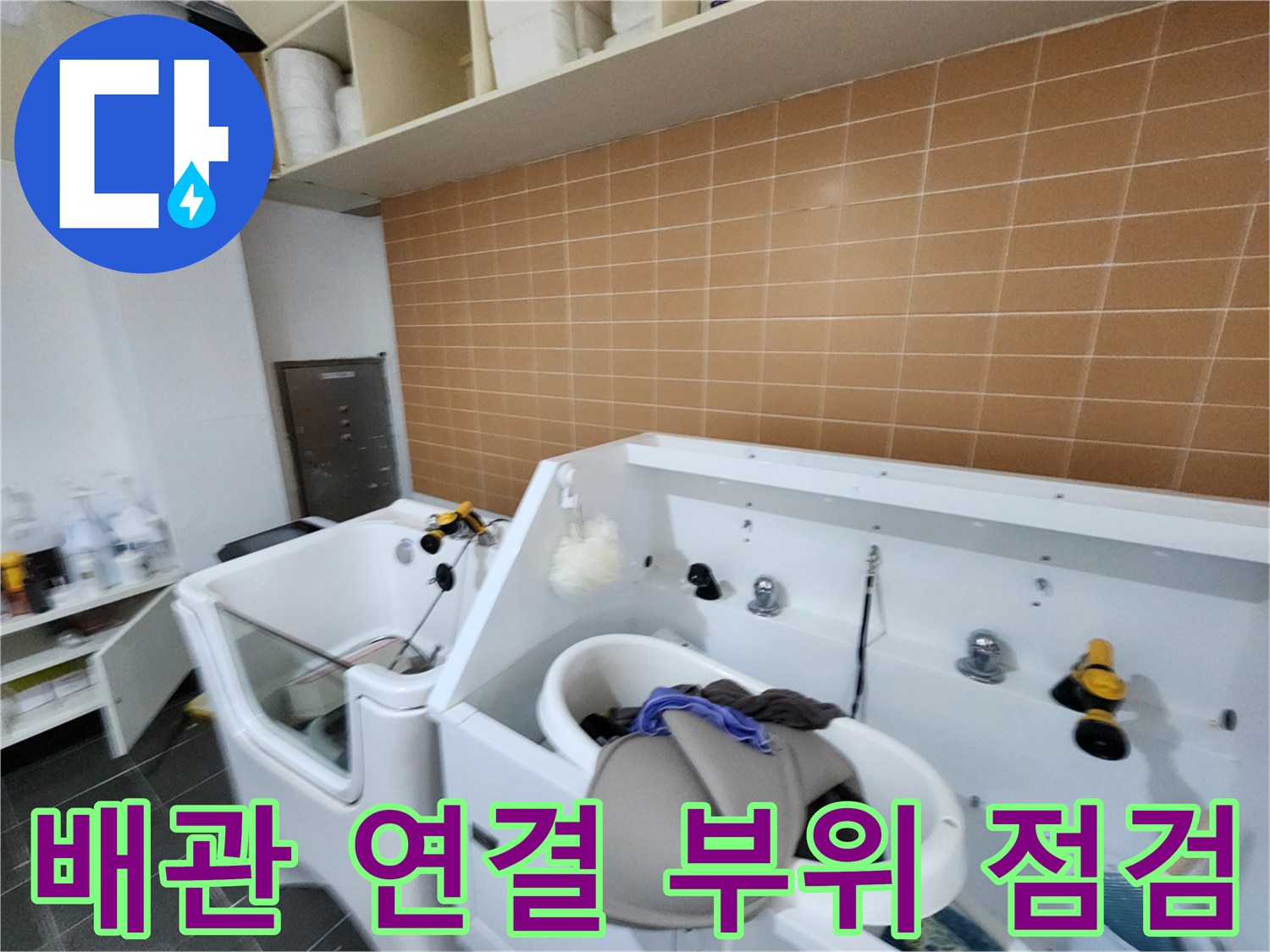 미용실-샴푸대-하단-배관-및-주변-상태-확인