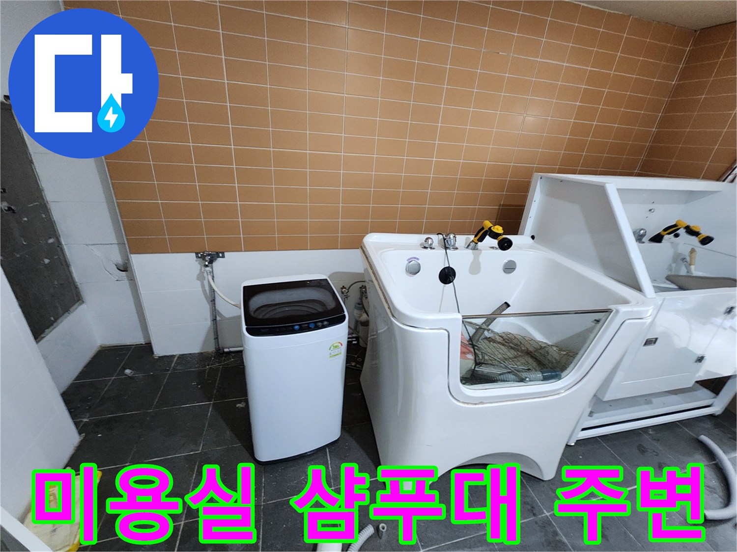 미용실-샴푸대-하단-배관-주변-현장-모습