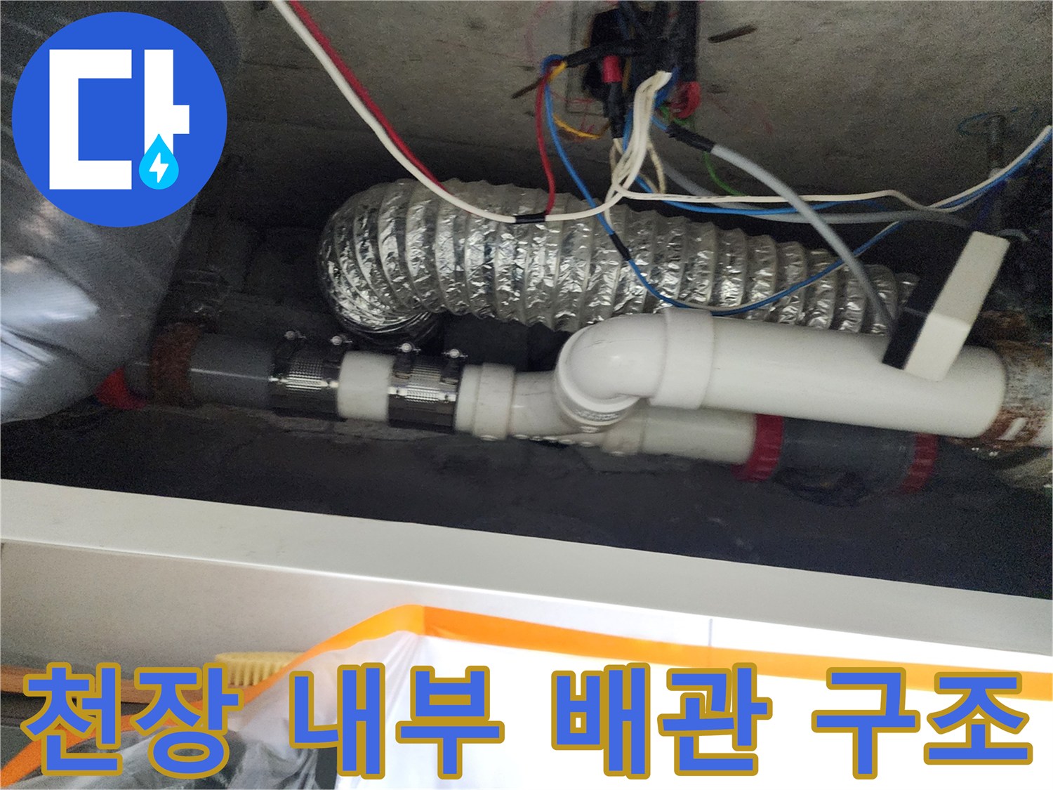 미용실-천장-내부-배관-및-단열재-상태