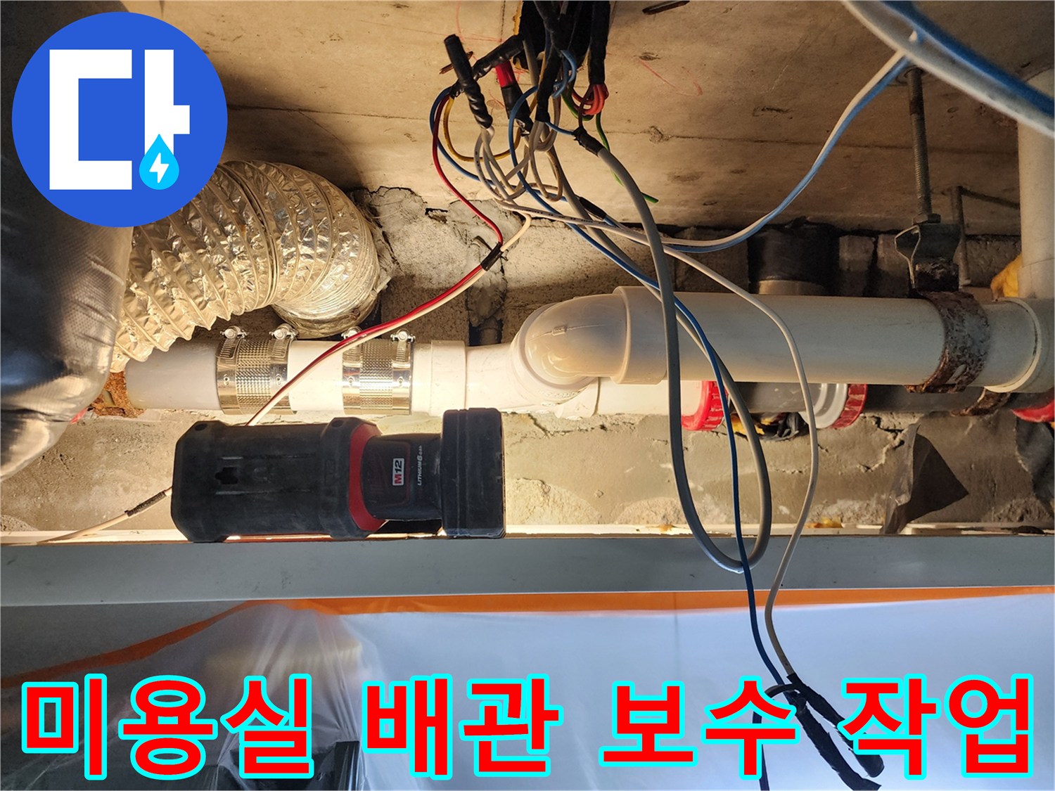 미용실 천장 내부-배관 연결 부위 점검 중인 모습