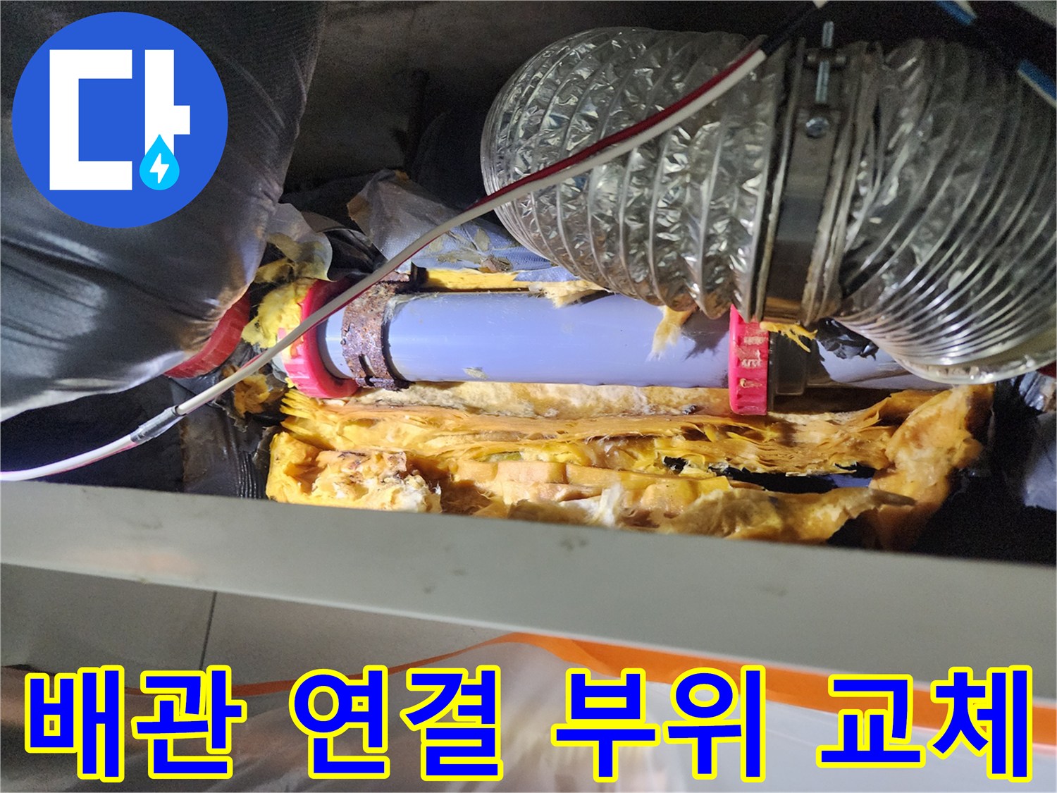 배관-연결-부속-교체-작업-중