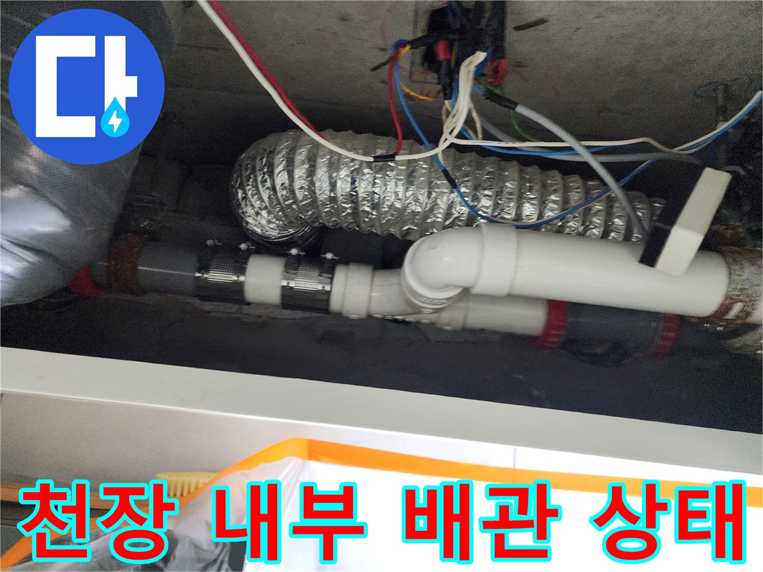 복잡한-천장-배관과-전기선로 확인
