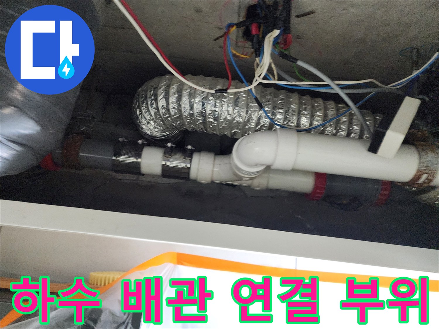 상가-천장-배관-조인트-누수-원인-파악-중