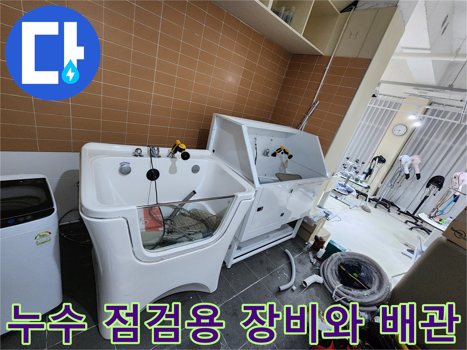 샴푸대 밑에 놓인 배관 자재와 점검 도구들