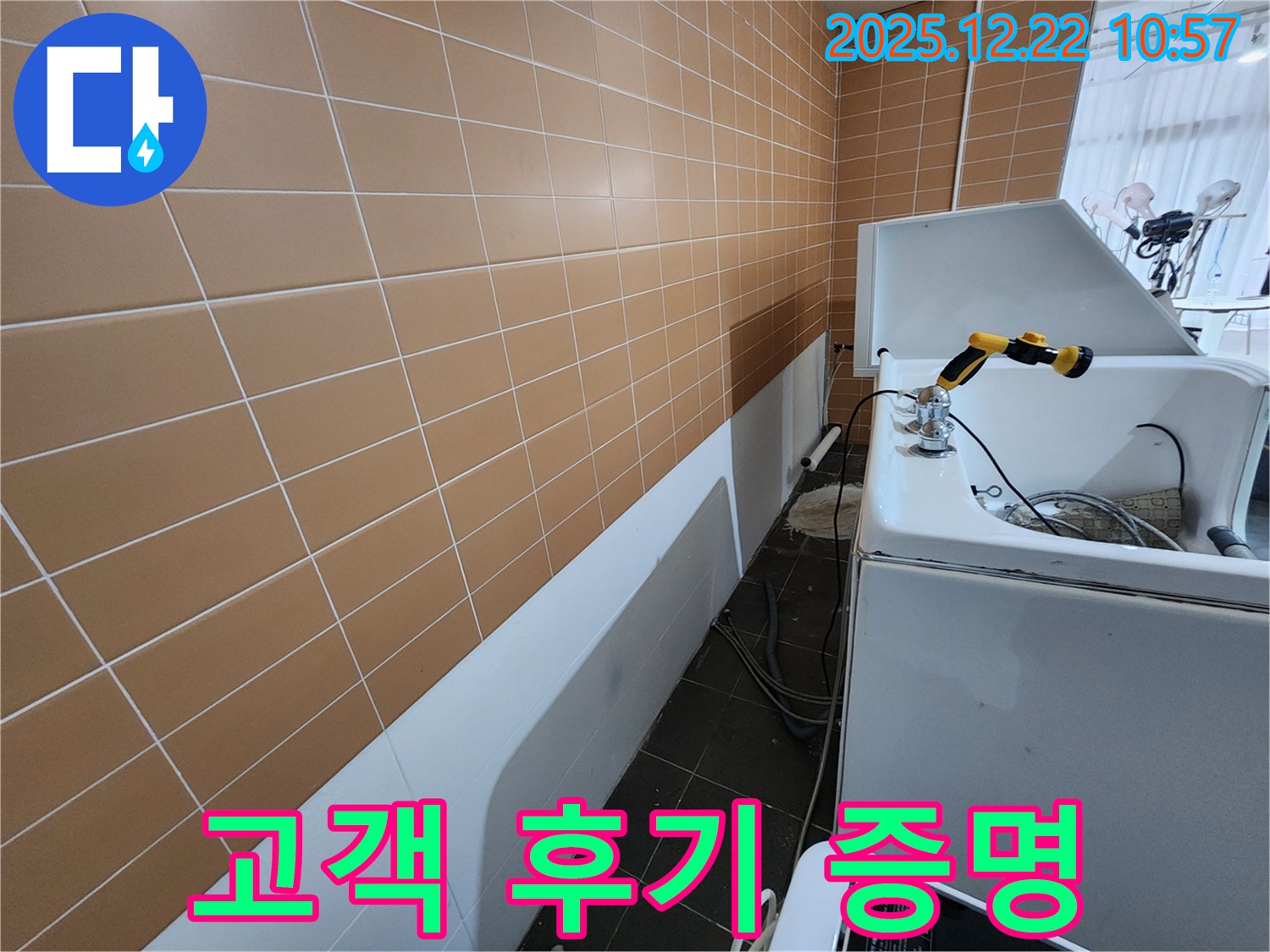 세탁기 누수, 고객 후기가 증명하는 실력! - 만족도 최고!