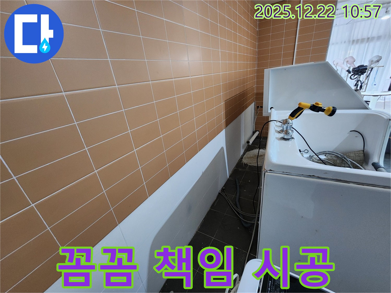 세탁기 누수, 꼼꼼한 시공으로 완벽하게 책임 시공합니다! - 믿고 맡겨주세요!