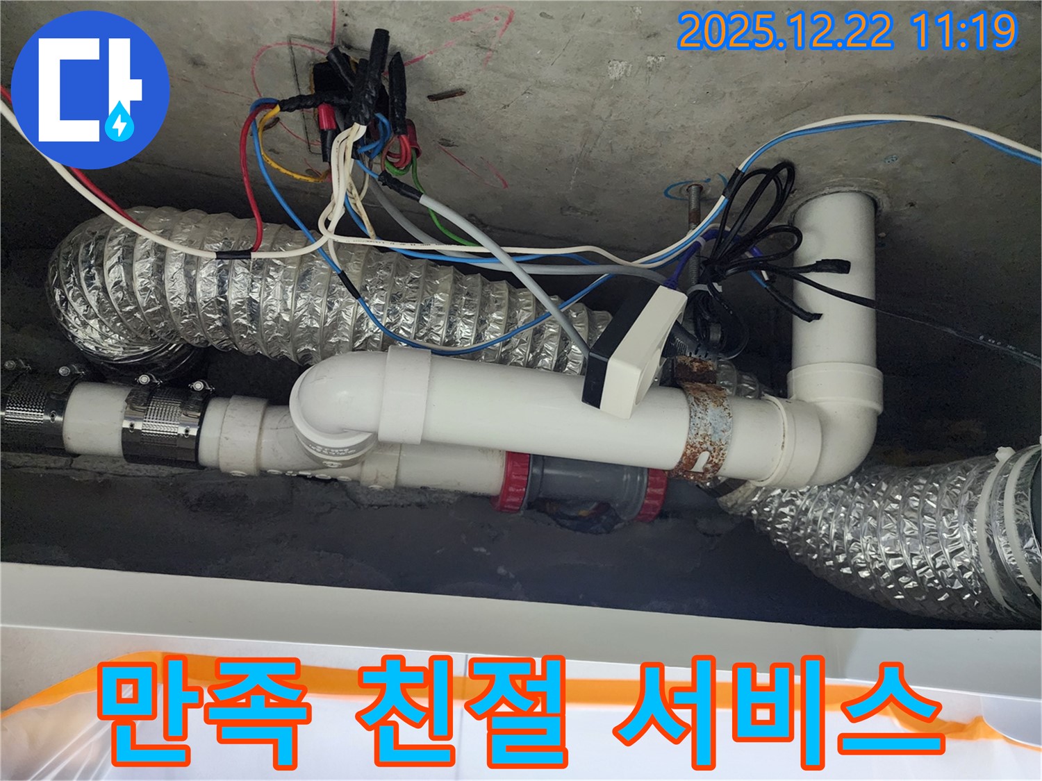 월계2동 누수 - 고객 만족 100%, 친절한 서비스