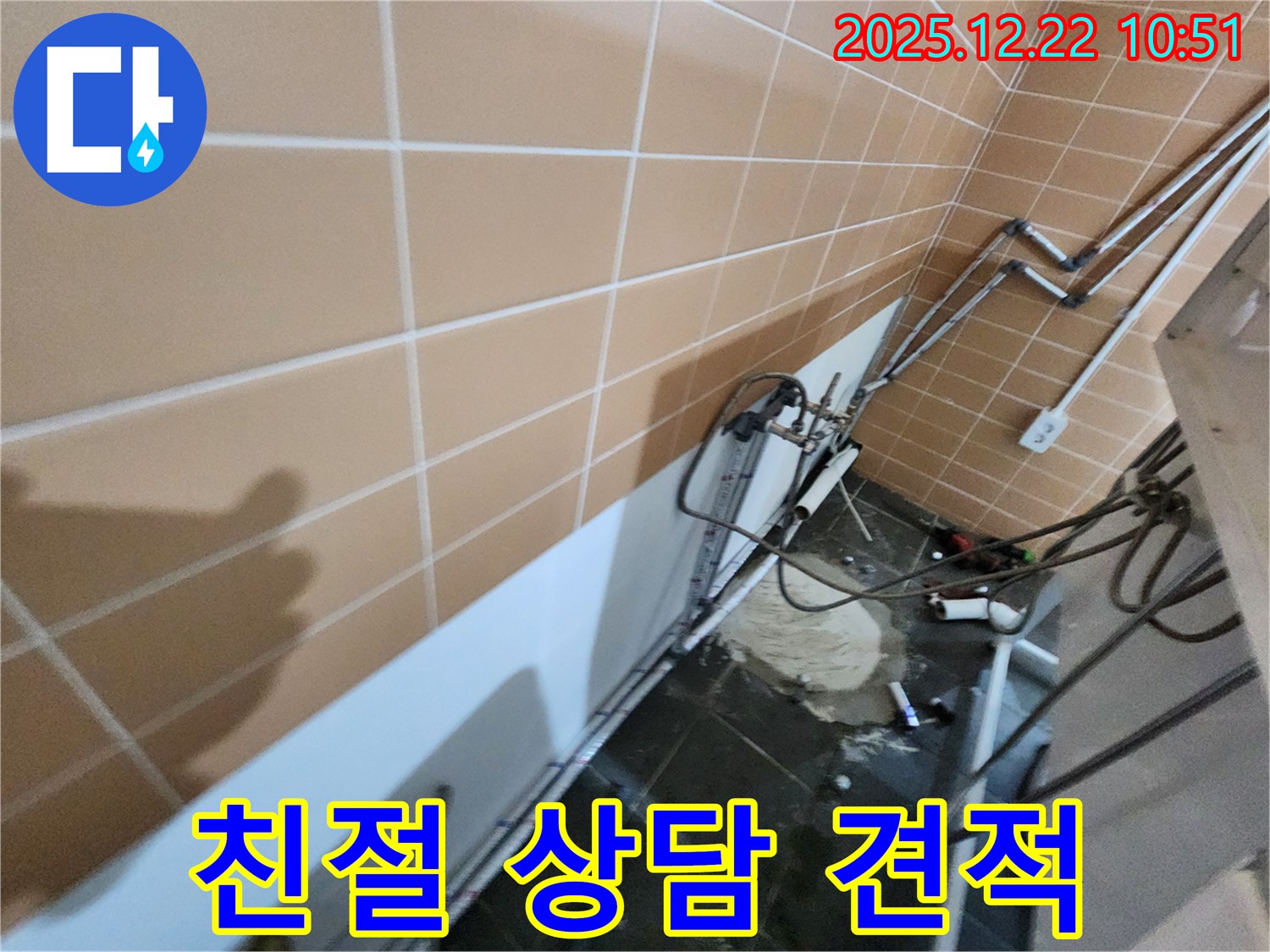 월계2동 누수 - 친절한 상담과 합리적인 견적 제공