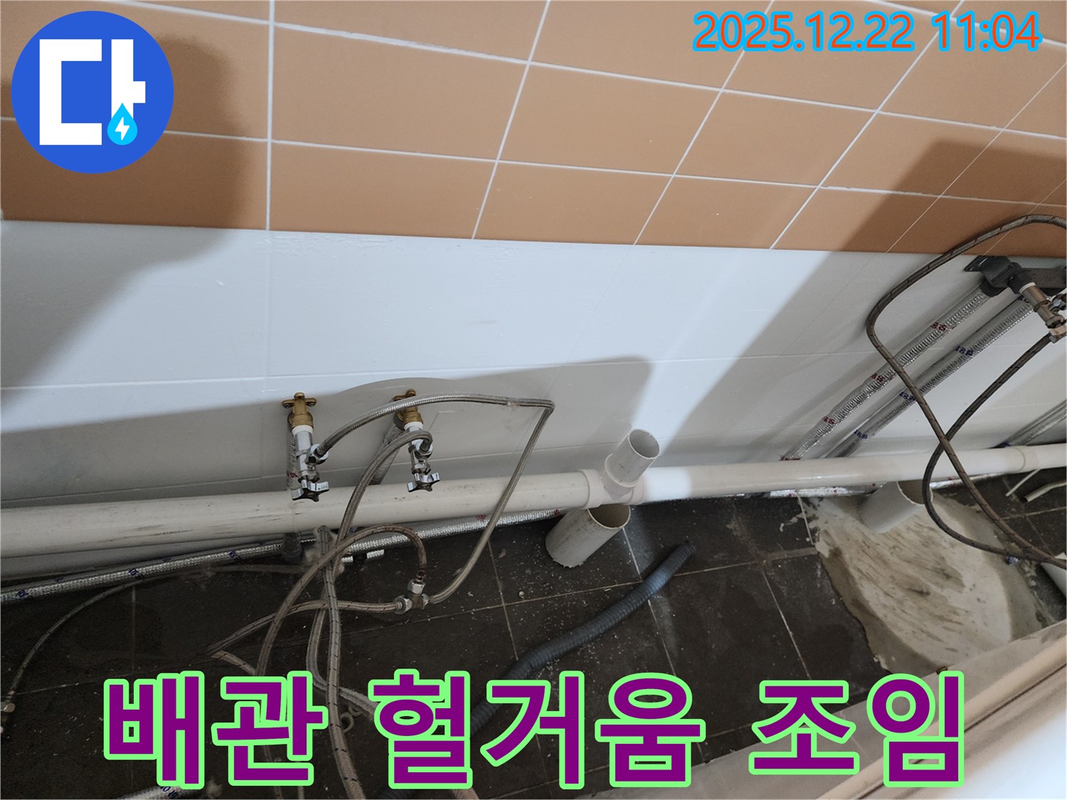월계2동 욕조 하부 배관 연결 부위 헐거움 - 꼼꼼하게 조여서 누수 해결!