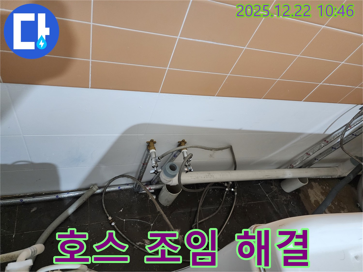 월계2동 호스 조임 - 헐거워진 호스, 꽉 조여 누수 해결!