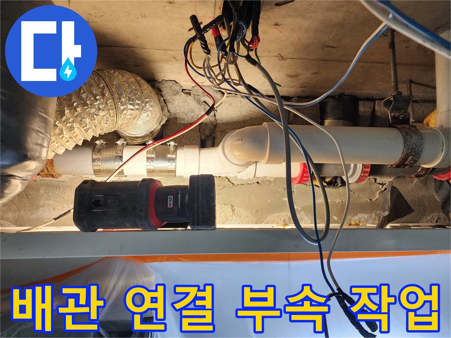 천장 내부 배관-새로 교체된 커플링과 지지대