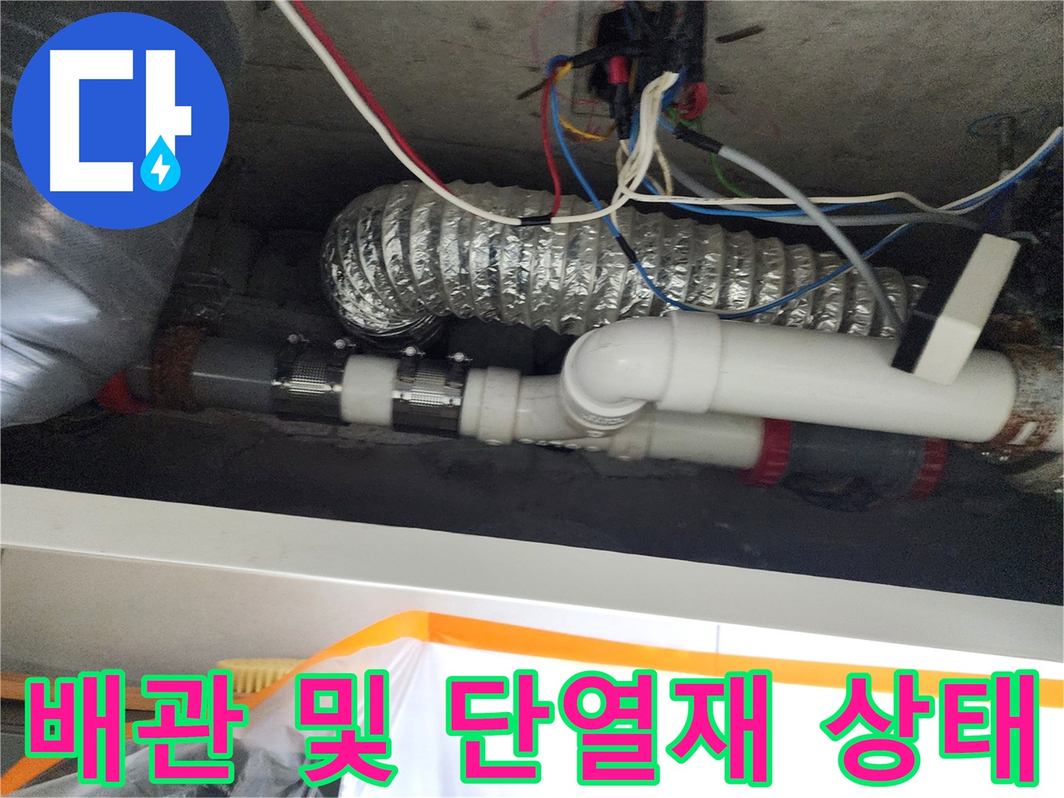 천장 내부 설비-누수 부위의 배관 연결 구조