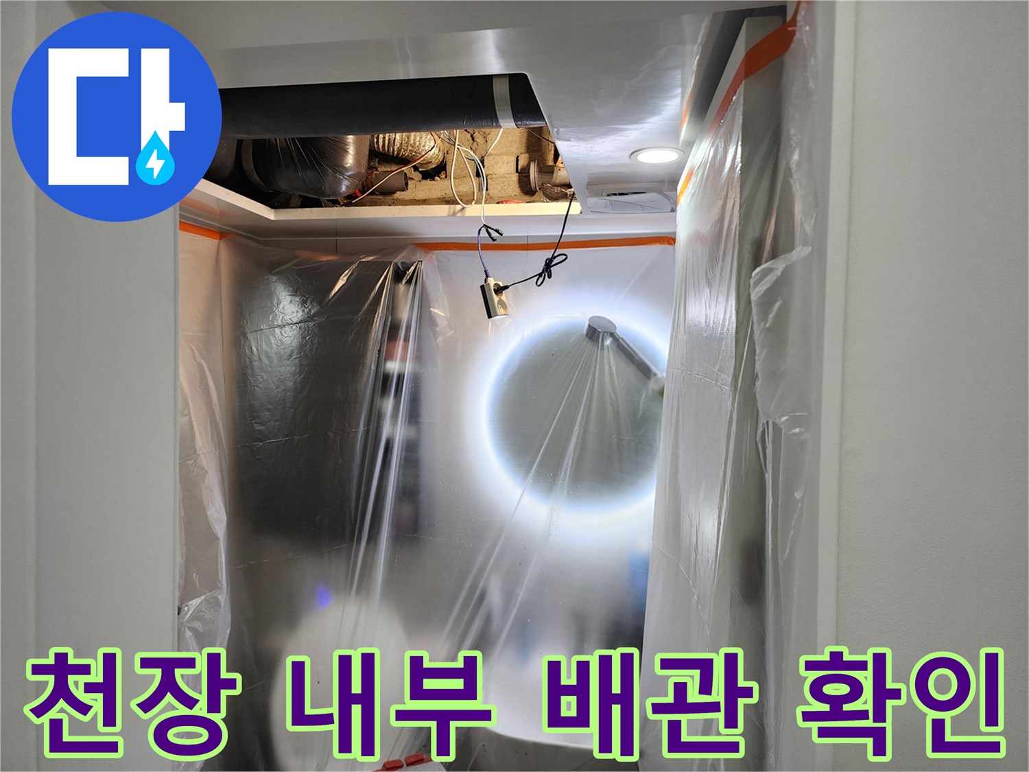천장-안쪽-배관-및-조명-시설-확인